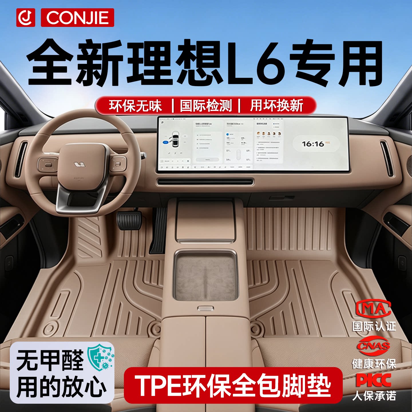 【育婴材质】全新理想L6脚垫