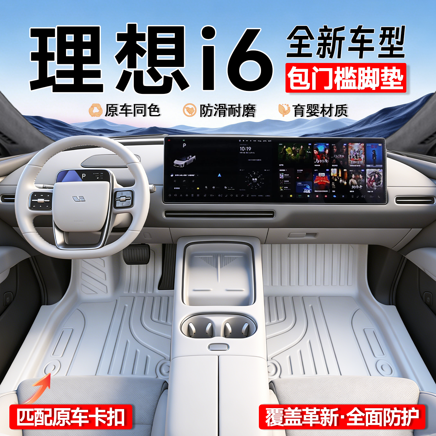 【官方正品】理想i6专用脚垫