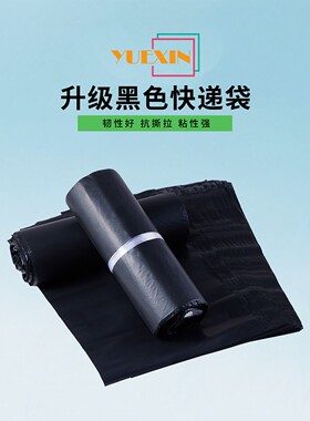 黑色快递袋子 加厚打包物流电商包装袋大中小号防水袋低压
