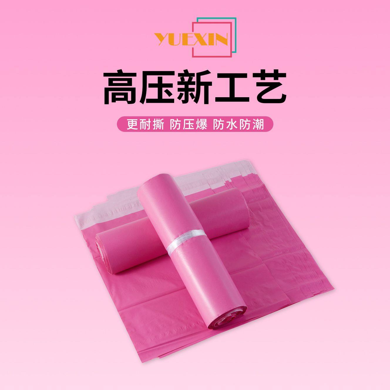 粉色快递袋电商打包袋防水破坏袋加厚包装袋子包裹物流带 高压