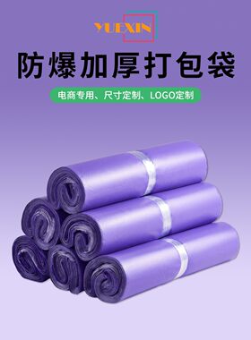 快递袋子紫色压纹整包批发