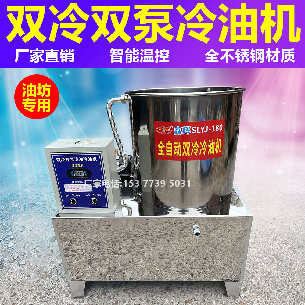 不锈钢凉油机花生油菜籽油冷油机风冷降温机器快速油坊榨油专用