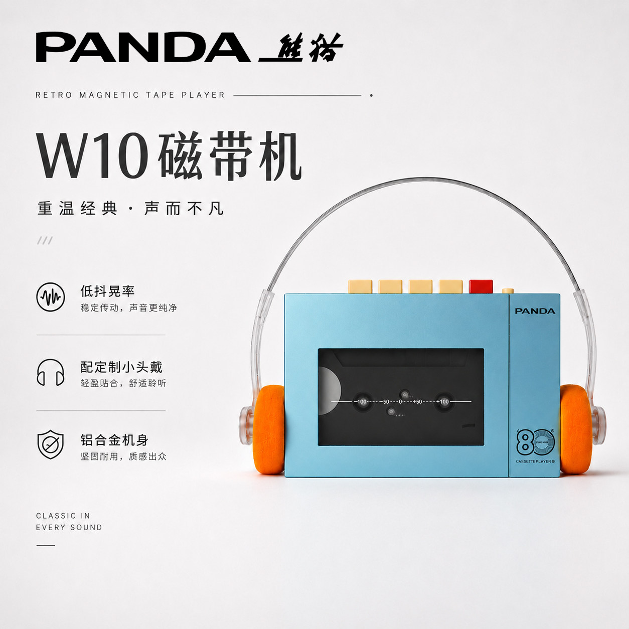 熊猫W10立体声磁带播放机新款蓝牙磁带随身听录音机复古卡带机