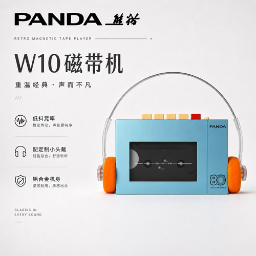 W10磁带随身听TAPE磁带