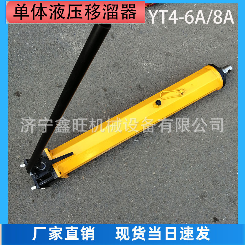 手动推溜器煤矿YT4-6A/8a单体支柱液压移溜器油压千斤顶