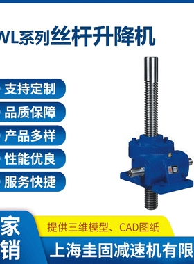 JRSS丝杆升降机 JRSS蜗轮蜗杆升降机