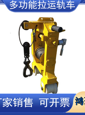 XBY-II线上料搬运车多功能拉运轨车运轨器SDJ-2A钢轨运轨车