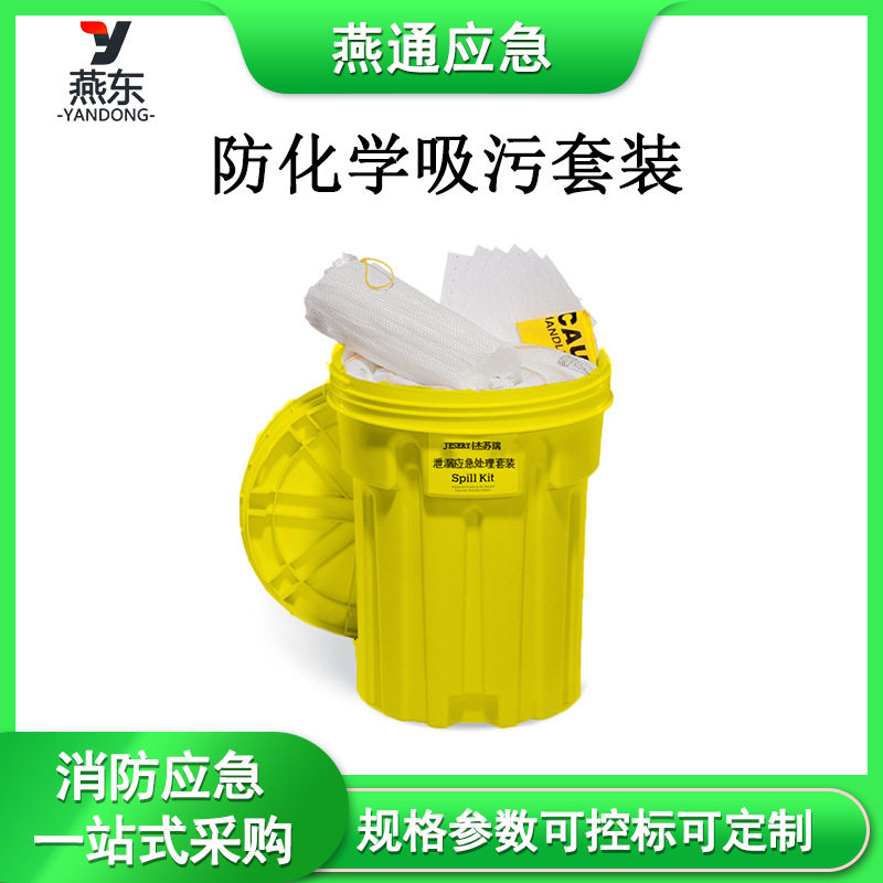 20加仑30加仑防化学吸污套装防溢工具泄漏应急套桶KIT211吸污桶