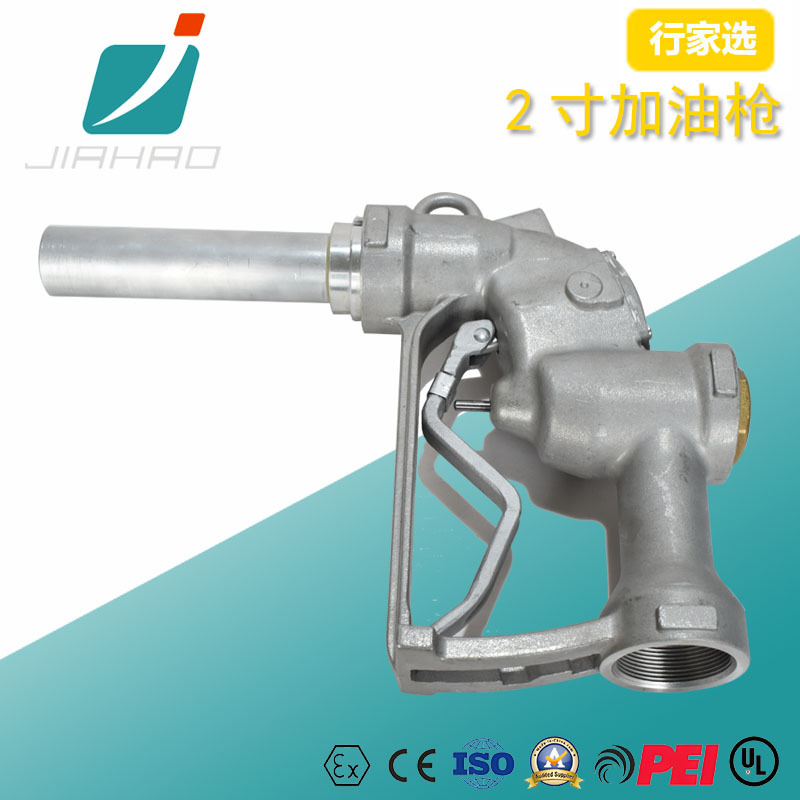 嘉豪2寸手动油枪 油满自动跳枪出口1.5寸大流量柴油汽油自封油枪