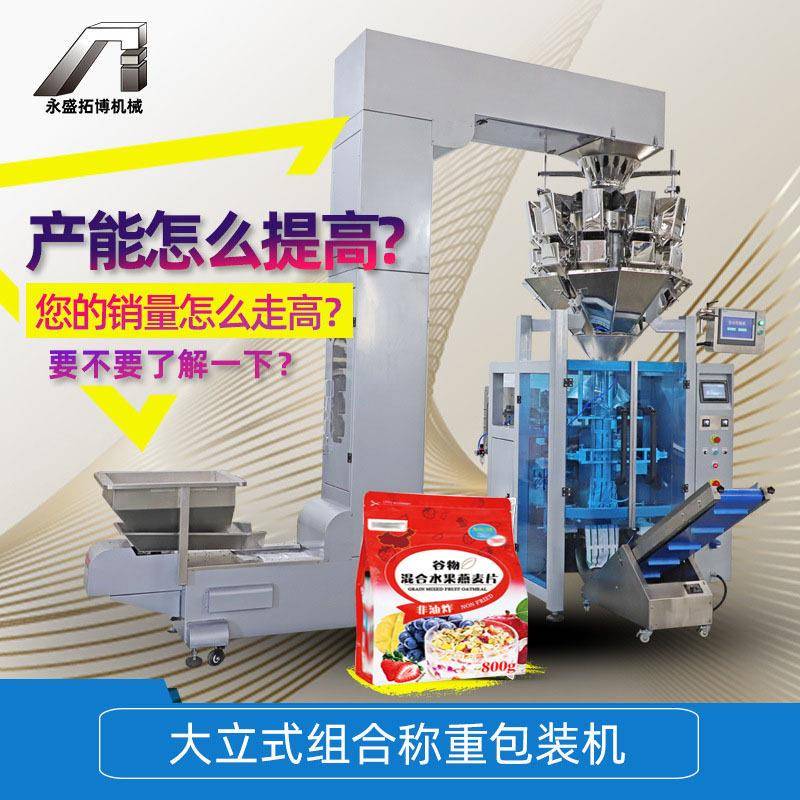 插脚袋燕麦片包装机 多头组合秤2kg月子米白瓜子食盐分装机械