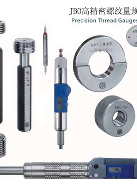 德国JBO螺纹塞规 JBO环规 螺纹通止规 JBO公制牙规 美标栓规
