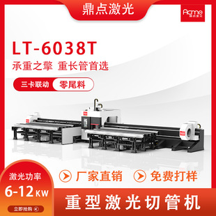鼎点激光切管机方管圆管三维切割快速切割设备自动管材 切管机