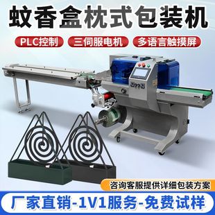 多语言触摸屏常用蚊香盒多功能全自动枕式包装机三伺服枕式包装机