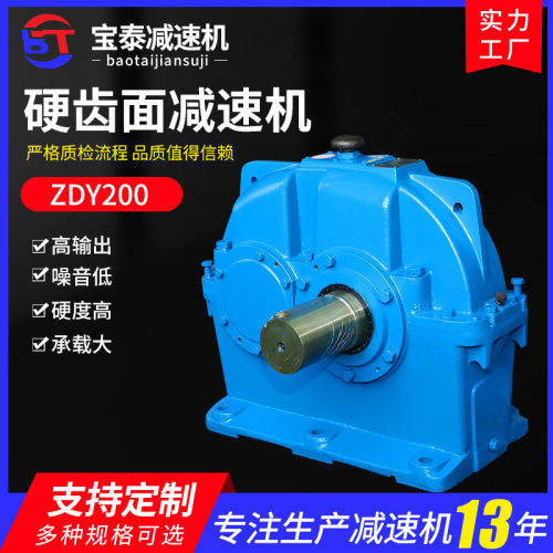 ZDY-200硬齿面减速机 齿轮箱变速箱 定 制ZDY系列圆柱齿轮减速机