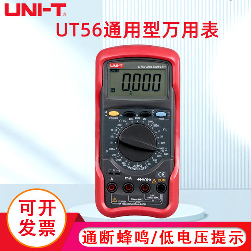 优利德UT56/UT57 标准型数字万用表多功能数显万能表四位半高精度