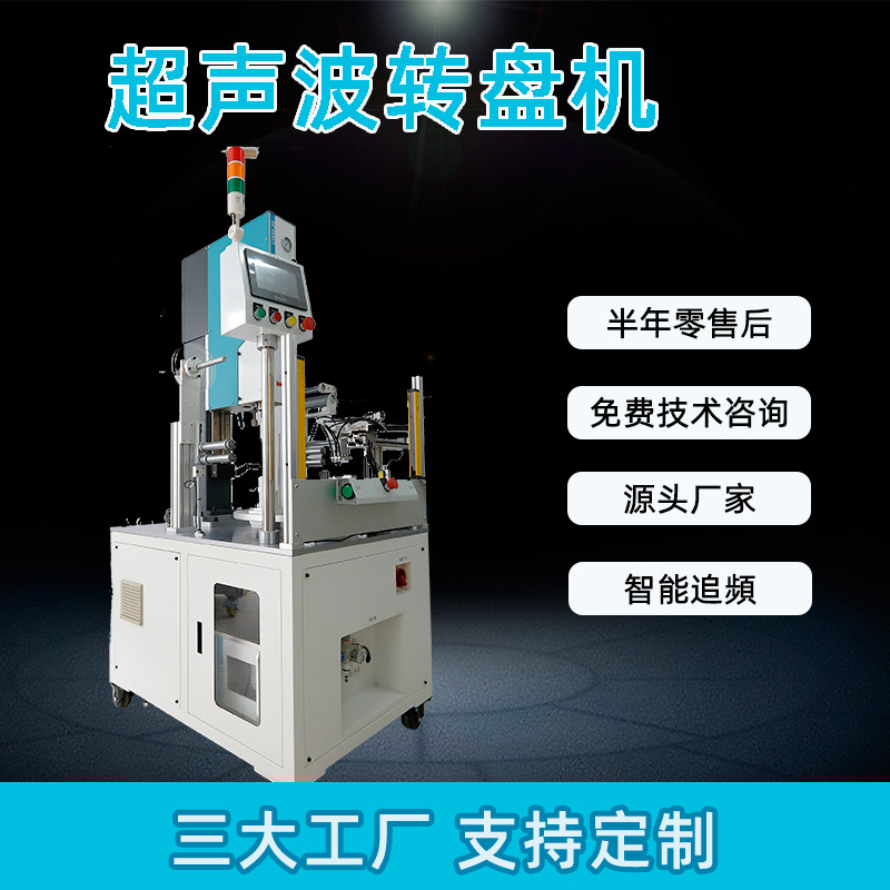 厂家定制超音波自动转盘机超声波塑料焊接机超声波点焊机热合机