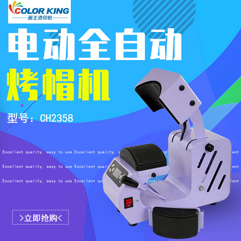 全自动小型便捷式家用烤帽机成人儿童通用烫帽烫标二合一烫画设备