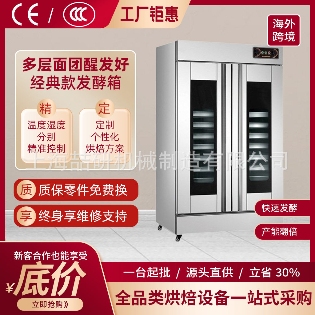 发酵箱16层32层烘焙发酵面团恒温恒湿醒发箱商业用自动进水发酵箱,清洗/食品/商业设备,其他清洗机,淘宝优惠券,粉丝福利购,淘宝优惠卷