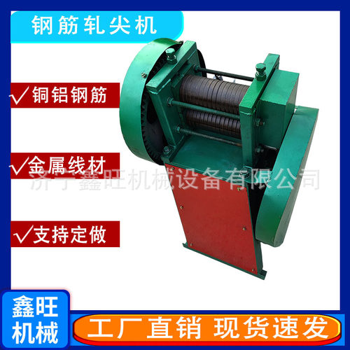 供应钢筋轧尖穿模撵头机电动拉丝机1-8mm碾头机带防护挡板压尖