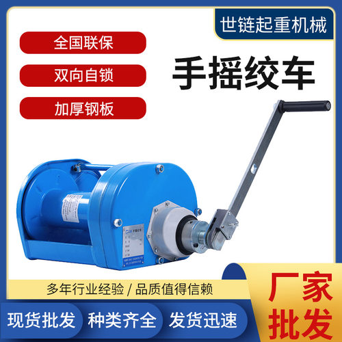 便携手摇绞盘2T牵引葫芦吊机1200lbs双向自锁刹车式手动绞车