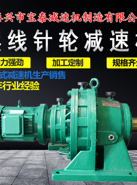 卧式摆线针轮减速机 可定 制立式多功能变速BX摆线针轮减速机