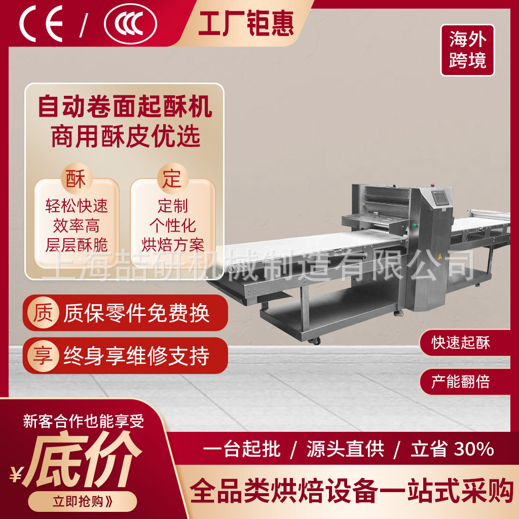 起酥机酥皮机商用全麦面包压面机蛋挞酥饼蛋糕房定制全自动开酥机,清洗/食品/商业设备,其他清洗机,淘宝优惠券,粉丝福利购,淘宝优惠卷