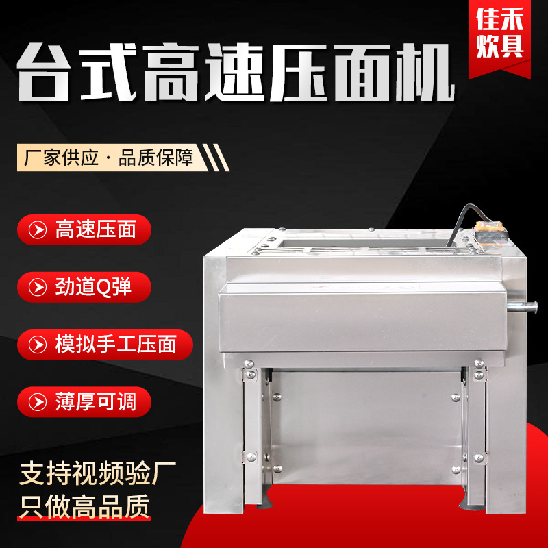商用揉面面条饺子皮一体机面包面团餐厅桌面立式台式高速压面机