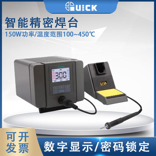 QUICK快克Q8焊台智能温控150W大功率精密焊接电烙铁