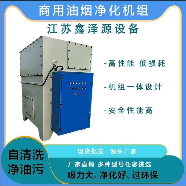 油烟净化器自动清洗功能饭店厨房小型静电式油烟净化器机组商用