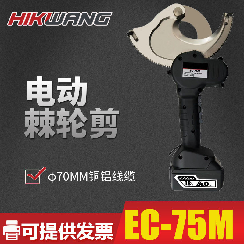 电动棘轮剪电缆剪EC-75M轻便快速液压线缆电缆剪电缆齿轮式剪刀,机械设备,其他机械设备,淘宝优惠券,粉丝福利购,淘宝优惠卷