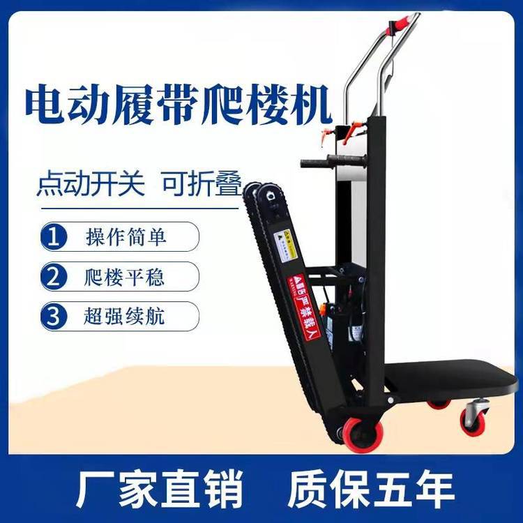 电动履带爬楼机水泥家具水桶搬运车小区爬楼搬运轮胎款优惠