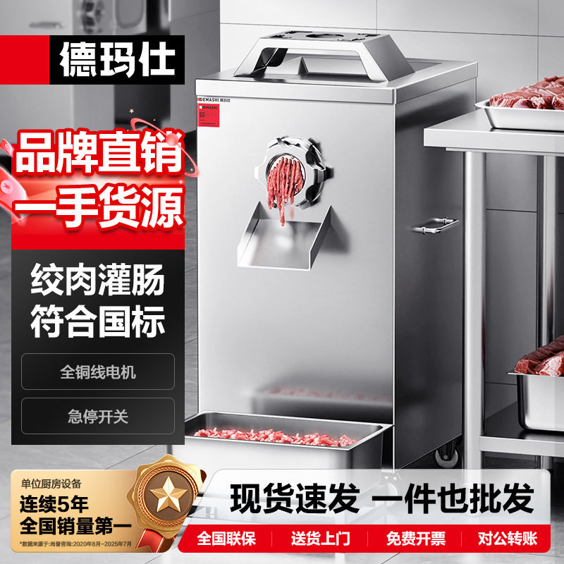 德玛仕商用绞肉机电动不锈钢大功率绞馅搅肉可灌香肠大型碎肉打肉,清洗/食品/商业设备,其他清洗机,淘宝优惠券,粉丝福利购,淘宝优惠卷