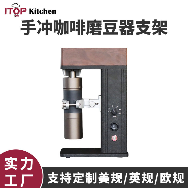 跨境电动手冲咖啡磨豆器支架 手磨咖啡均匀研磨咖啡磨豆机支架,餐饮具,咖啡机/便携咖啡机,淘宝优惠券,粉丝福利购,淘宝优惠卷