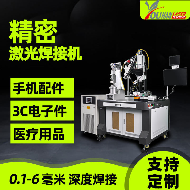 手机精密激光焊接机不锈钢医疗毛细管激光点焊电子五金厂焊接机
