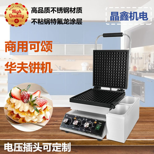 商用电热可颂华夫饼机带接油盒不锈钢方形华夫炉摆摊小吃设备
