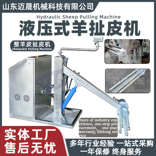 全自动羊去皮机 大型肉羊宰杀屠宰设备 羊剥皮机气动斜拉式扯皮机