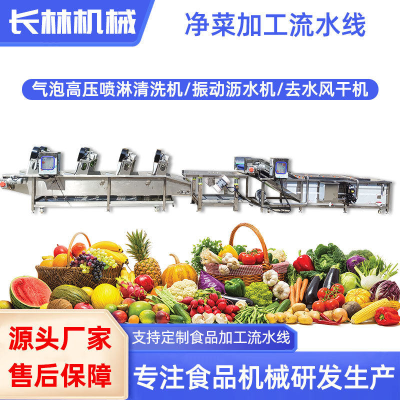 全套净菜加工清洗流水线 果蔬清洗成套设备 中央厨房设备,清洗/食品/商业设备,其他清洗机,淘宝优惠券,粉丝福利购,淘宝优惠卷