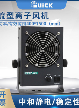 QUICK快克443B直流型离子风机大风量除静电便携式443A静电消除器