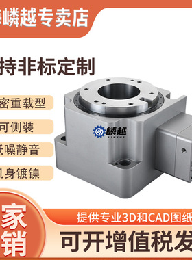 YTD120可侧装型转台 中空旋转平台减速机 伺服步进电机减速器