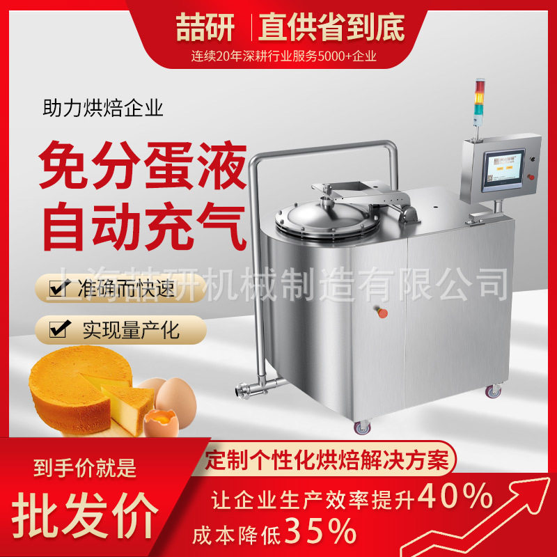 蛋糕充气打发机130L现货跨境电商专供 商用蛋糕免分蛋充气打发机,清洗/食品/商业设备,其他清洗机,淘宝优惠券,粉丝福利购,淘宝优惠卷