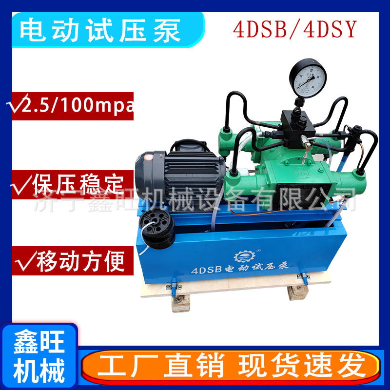 鑫旺四缸高压水管打压机4DSB/4DSY可调压管道压力机