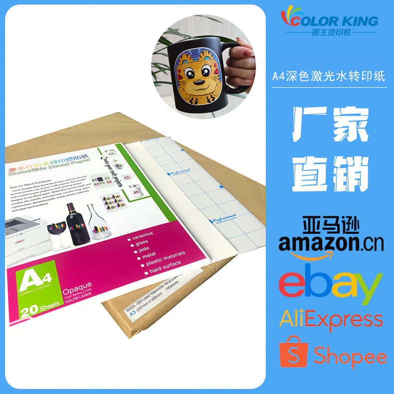 深色激光打印机专用A3/A4免光油激光陶瓷花纸水贴纸水转印纸