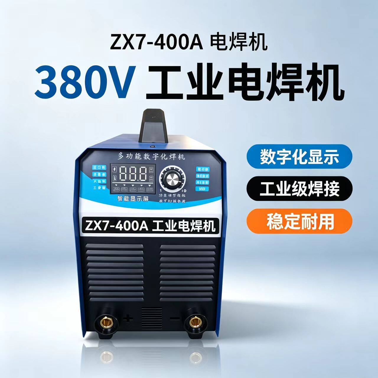 ZX7-400A手持式电焊机智能矿用电焊机厂家过流保护工业电焊机