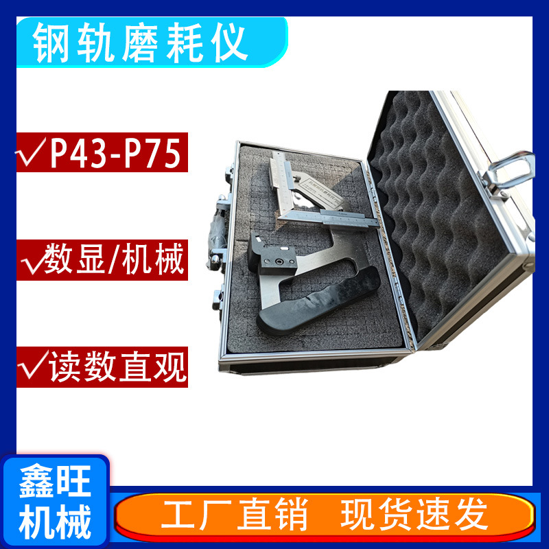 供应钢轨磨耗仪手持机械磨耗仪P50 P60 磨损测量尺数显