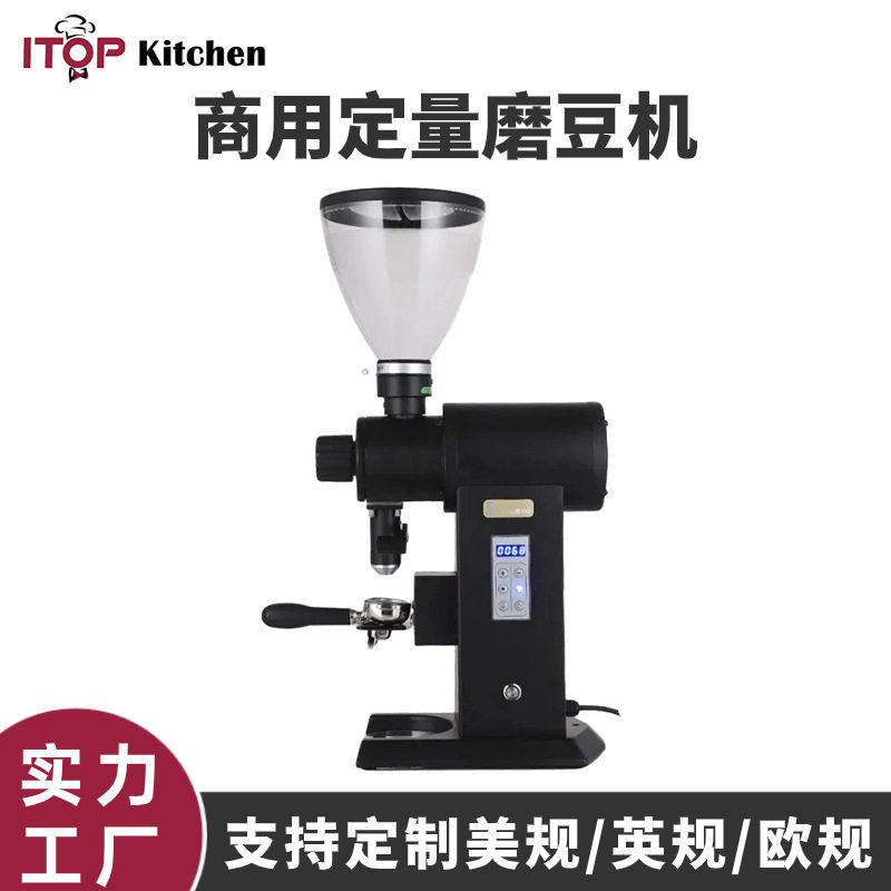 商用定量磨豆机出粉咖啡研磨98mm钛合金平刀出粉不结块咖啡磨豆机