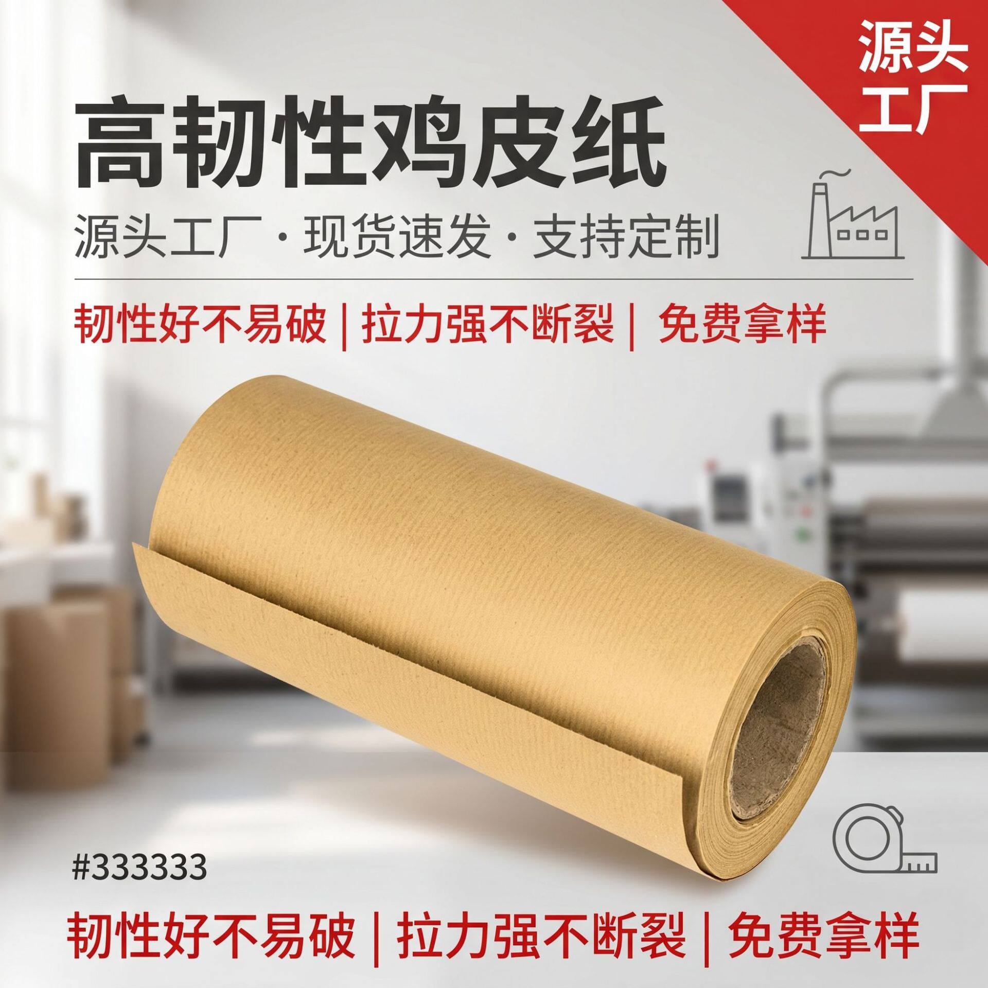 暗纹纸全木浆不掉粉鸡皮纸卷定制1.09米120g加厚分切任意宽度卷纸