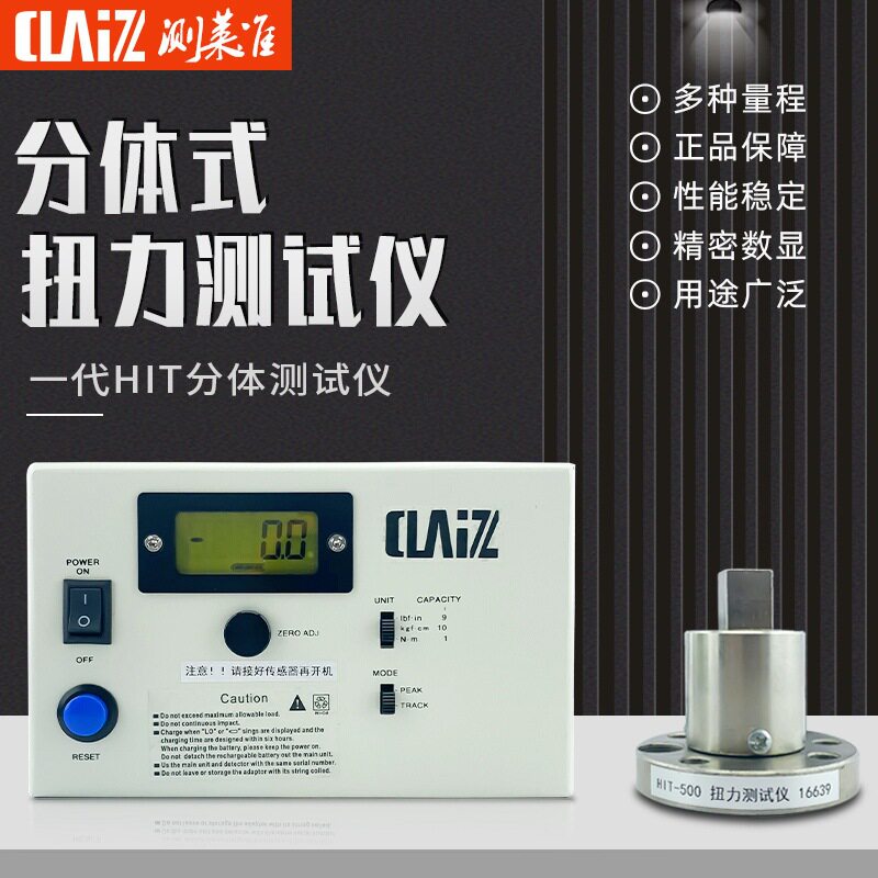 CLZ分体式扭力测试仪HIT系列0-500N.M风批扳手校正仪