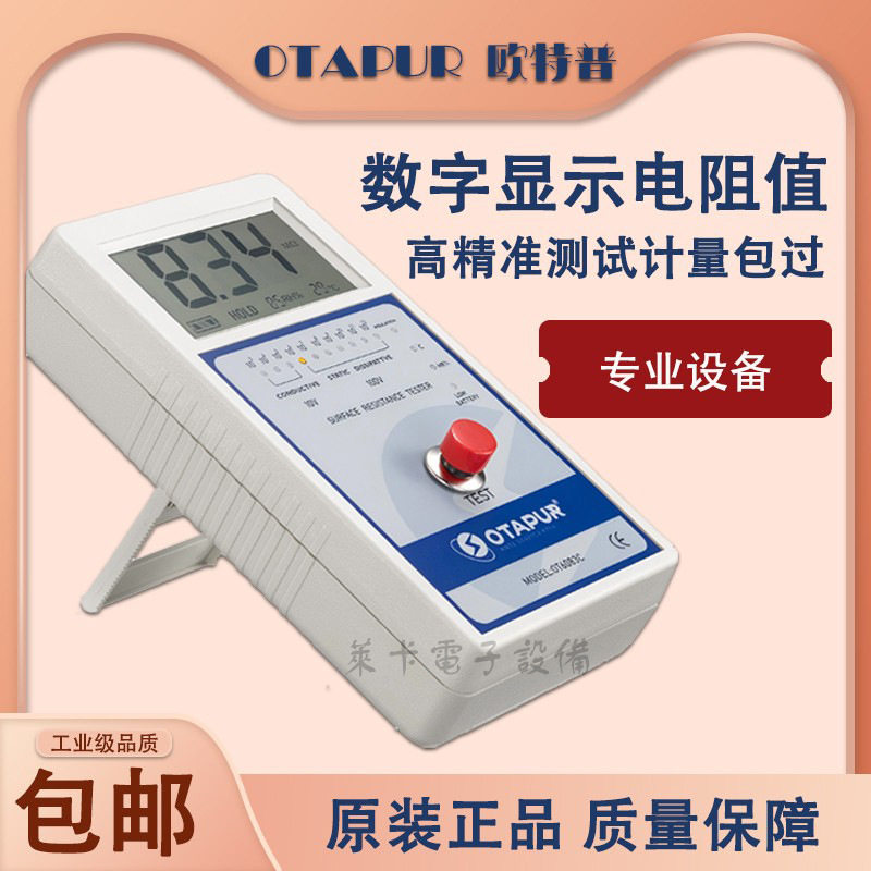 欧特普6083C重锤数显表面电阻测试仪防静电环氧地板材料测试仪