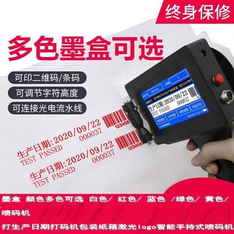 多色可选彩色喷码机打生产日期打码机包装纸箱激光logo智能手持式,办公设备/耗材/相关服务,打码机,淘宝优惠券,粉丝福利购,淘宝优惠卷