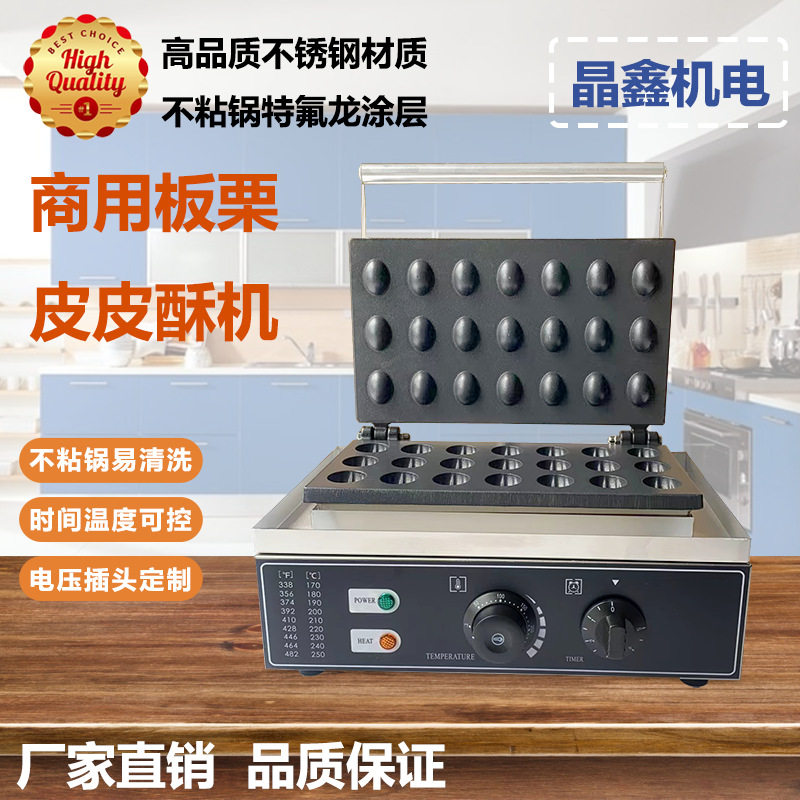 商用电热21孔板栗皮皮酥机鸡蛋仔机皮皮酥面包机网红小吃设备,清洗/食品/商业设备,华夫炉/华夫机,淘宝优惠券,粉丝福利购,淘宝优惠卷
